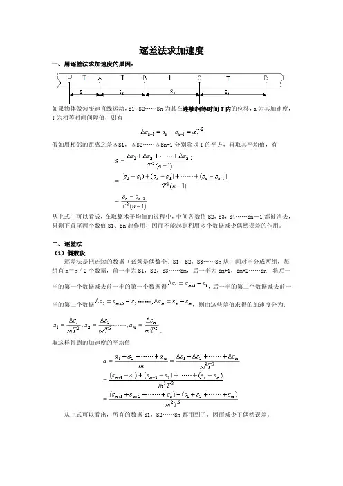 逐差法物理实验
