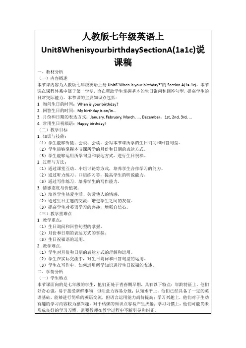 人教版七年级英语上Unit8WhenisyourbirthdaySectionA(1a1c)说课稿