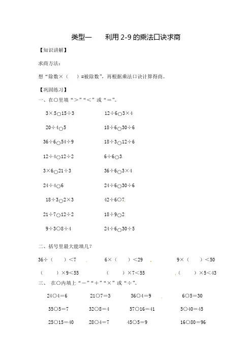 小学数学计算题专题《利用2-9的乘法口诀求商》