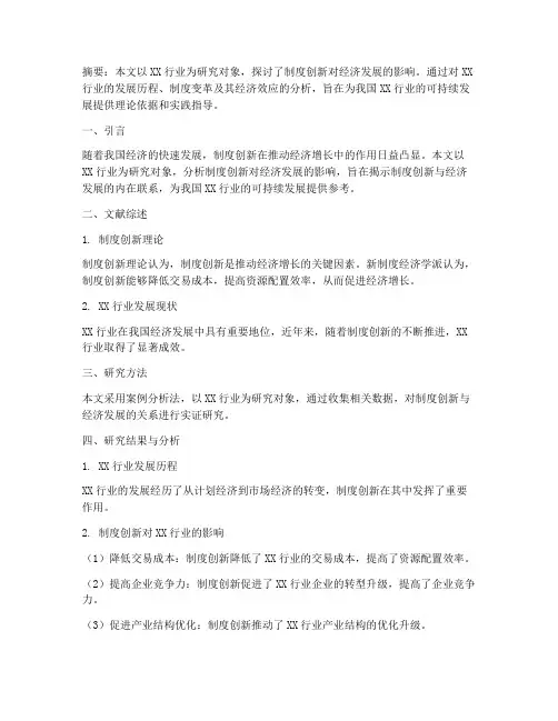 制度论文总结模板范文