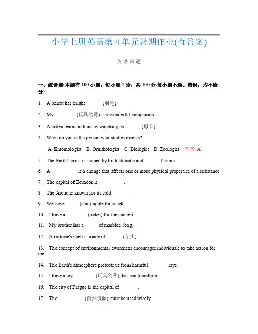小学上册第2次英语第4单元暑期作业(有答案)