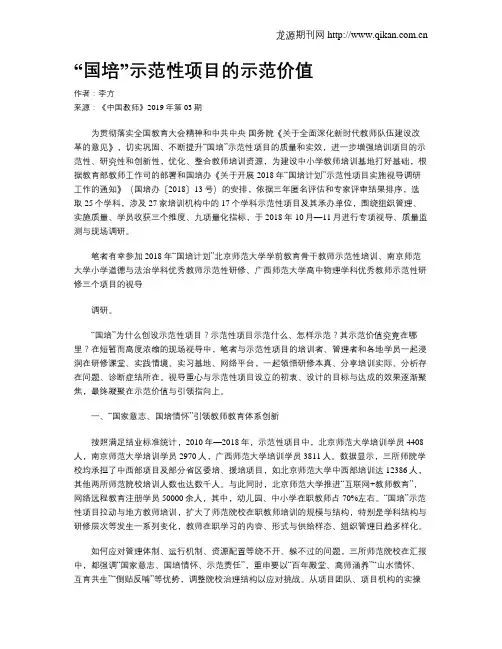 “国培”示范性项目的示范价值
