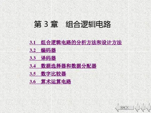 数字电子技术(第四版)(孙津平)章 (4)