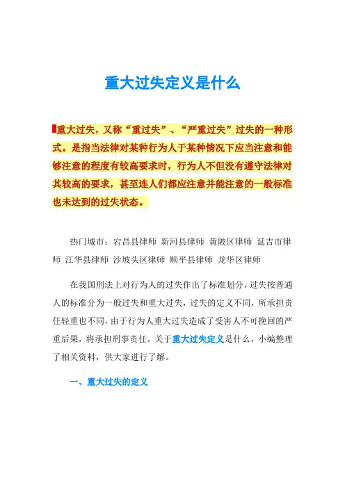 重大过失定义是什么