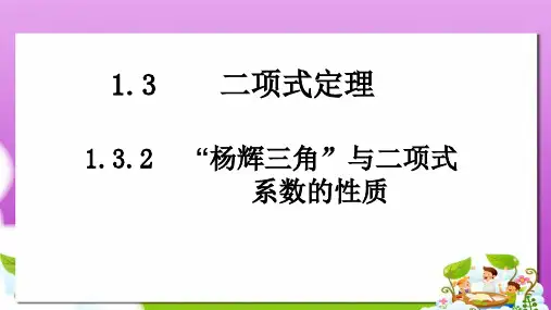 语文版中职数学拓展模块3.2《二项式定理》ppt课件1