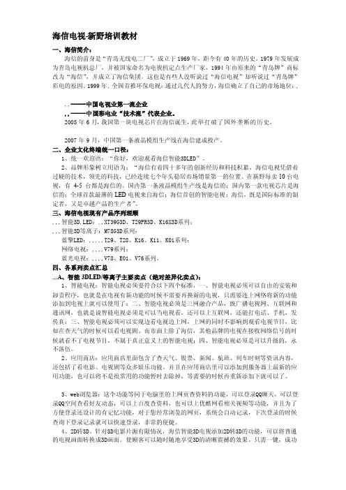 最新海信电视-培训资料