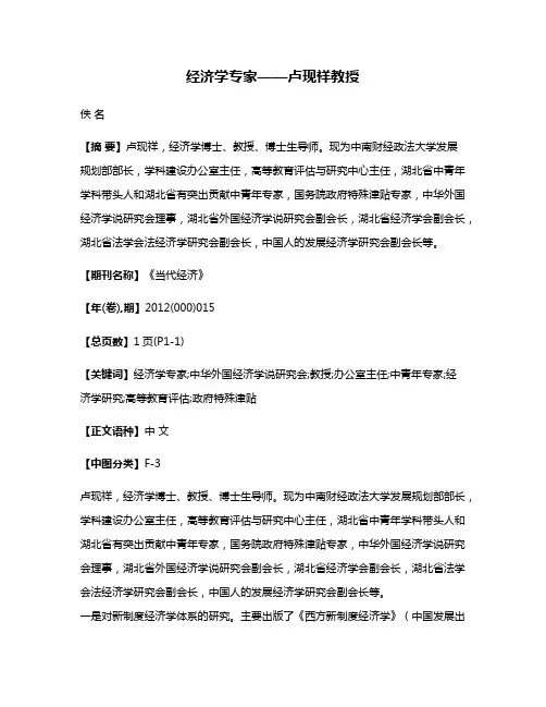 经济学专家——卢现祥教授