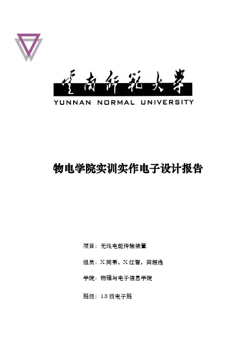 无线电能传输装置