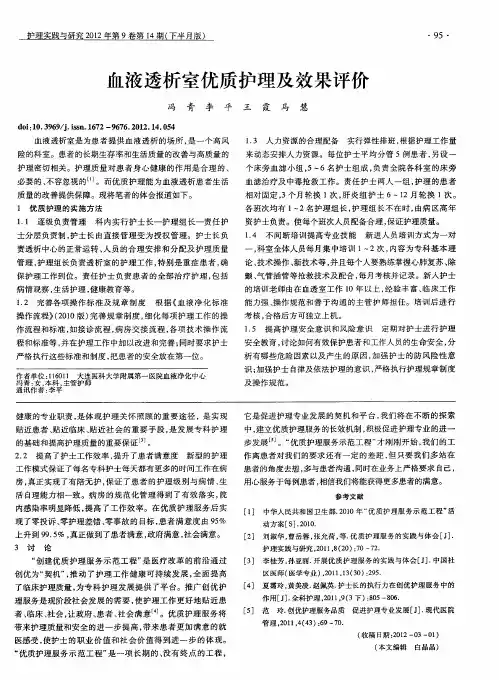 血液透析室优质护理及效果评价