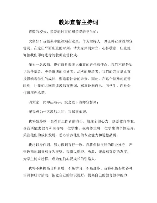 教师宣誓主持词