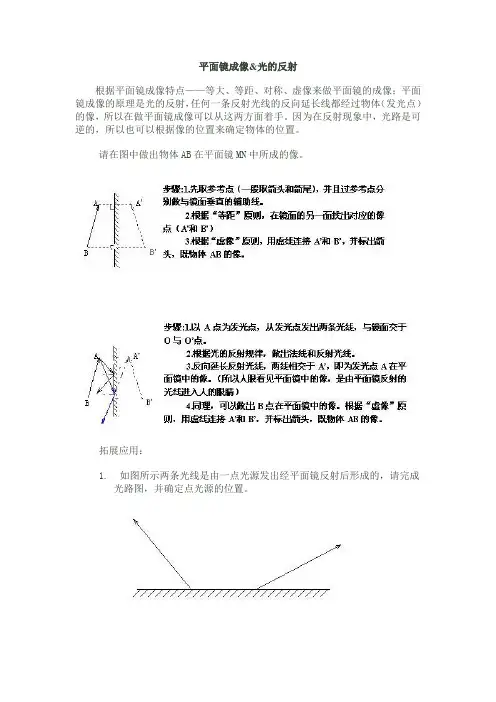平面镜成像&光的反射