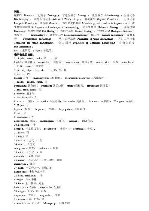 生物专业英语考试材料