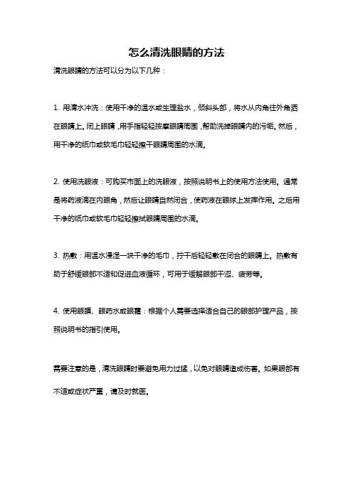 怎么清洗眼睛的方法