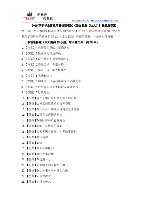 2019下半年全国教师资格证笔试《综合素质(幼儿)》答案