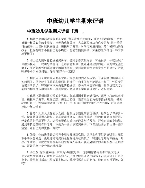 中班幼儿学生期末评语