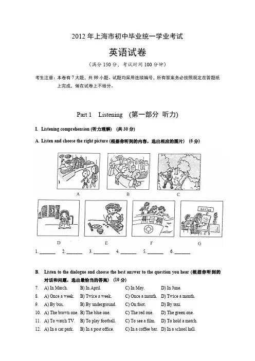【中考真题】2012年上海市中考英语卷答案与解析