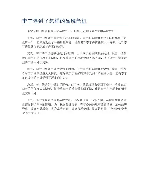 李宁遇到了怎样的品牌危机