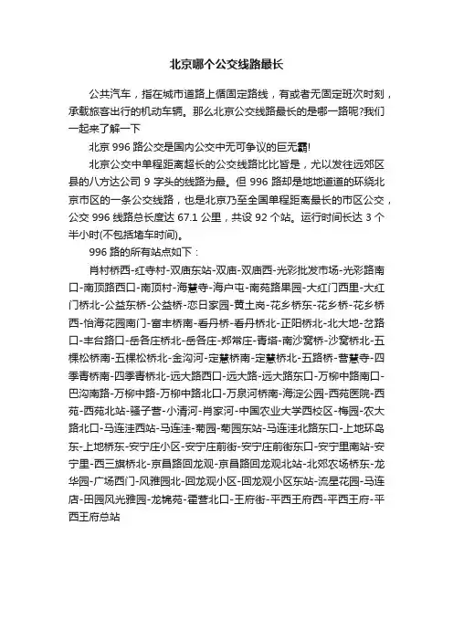 北京哪个公交线路最长