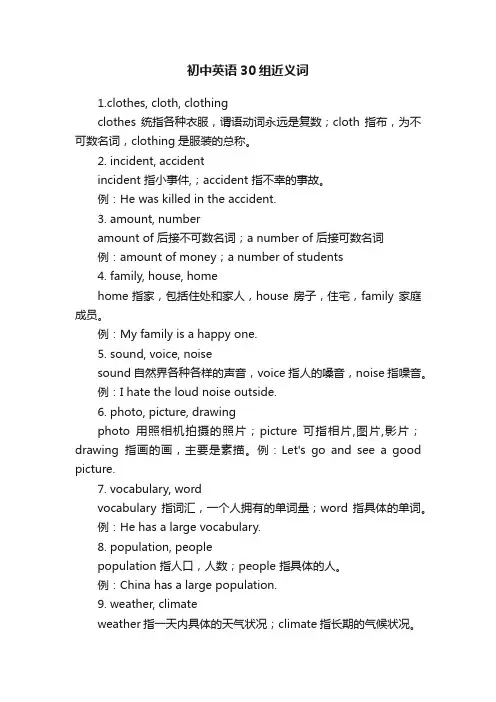 初中英语30组近义词