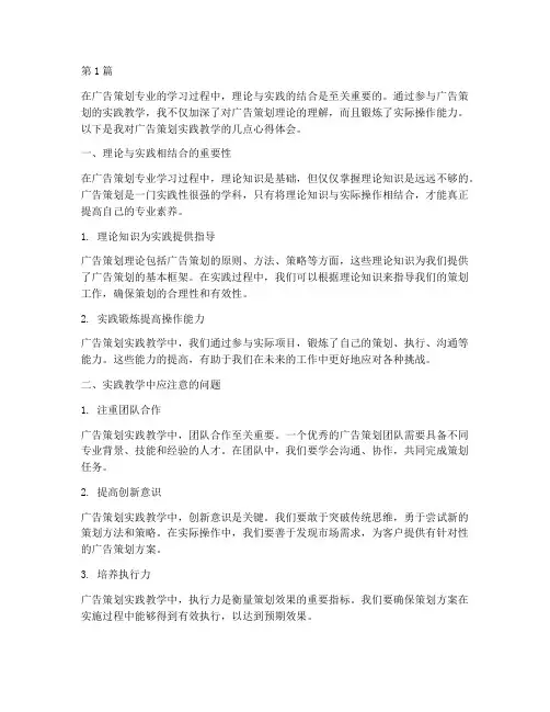 广告策划实践教学心得(3篇)