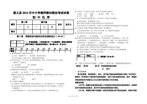 遵义县2014年中小学教师教材教法考试试卷(试卷版B4)