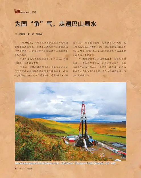 为国“争”气，走遍巴山蜀水