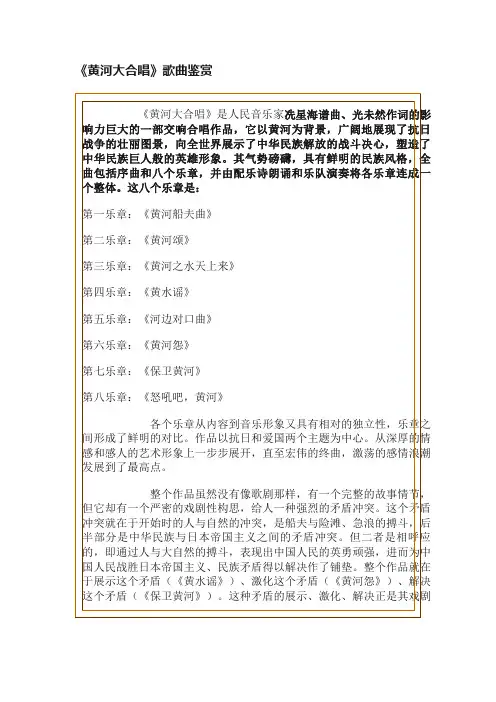《黄河大合唱》歌曲鉴赏