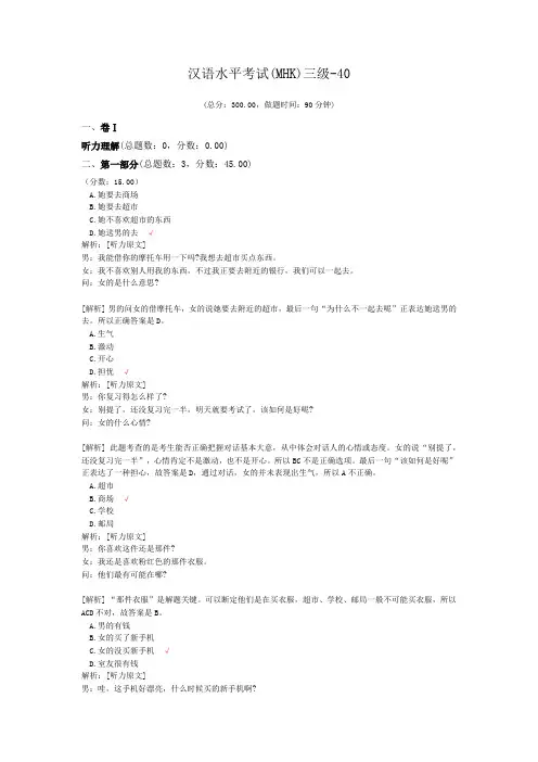 汉语水平考试(MHK)三级-40 