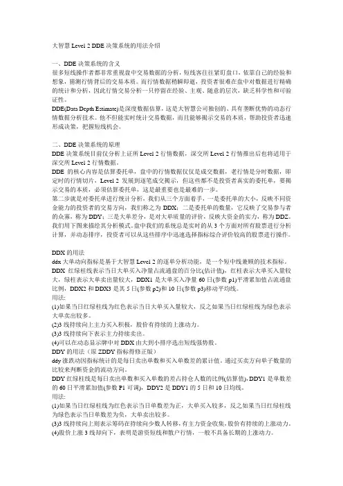 大智慧Level-2 DDE决策系统的用法介绍