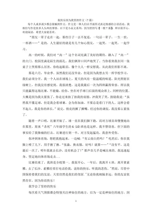 我快乐因为我坚持作文(7篇)