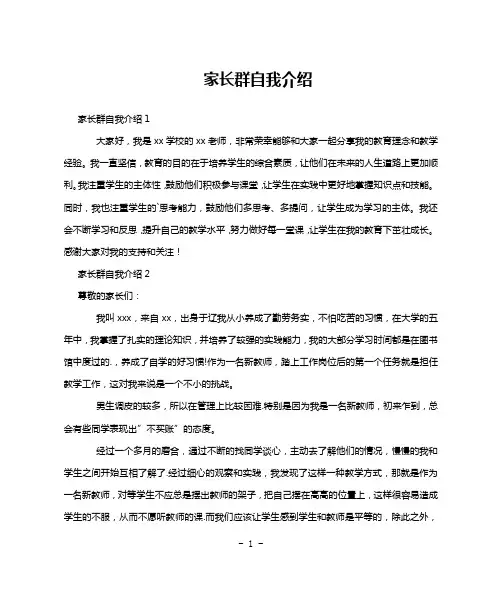 家长群自我介绍