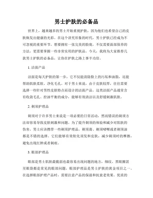 男士护肤的必备品