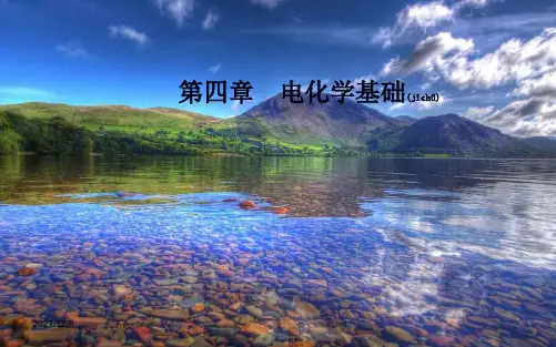 高中化学 第四章 电化学基础 第四节 金属的电化学腐蚀与防护课件高中选修4化学课件