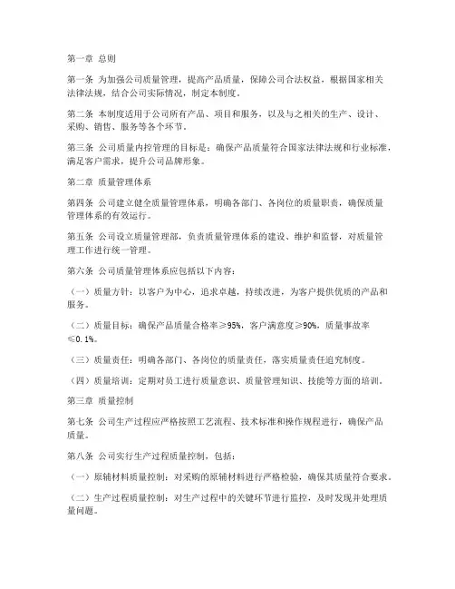 公司质量内控管理制度范本