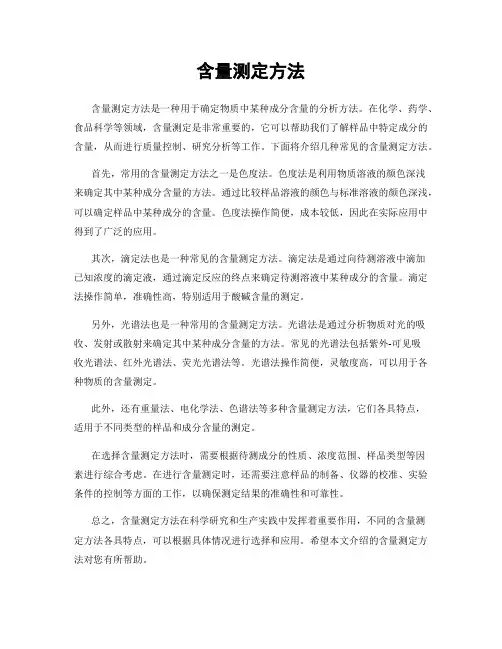 含量测定方法