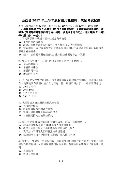 山西省2017年上半年农村信用社招聘：笔试考试试题