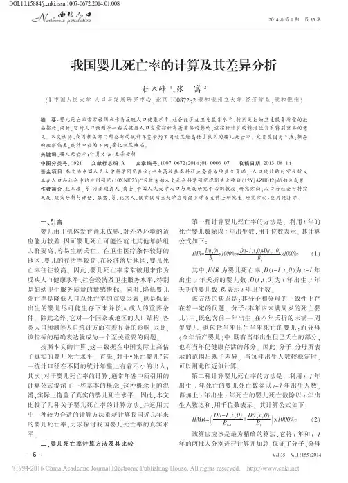 我国婴儿死亡率的计算及其差异分析