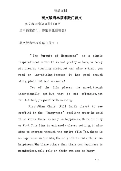 英文版当幸福来敲门范文