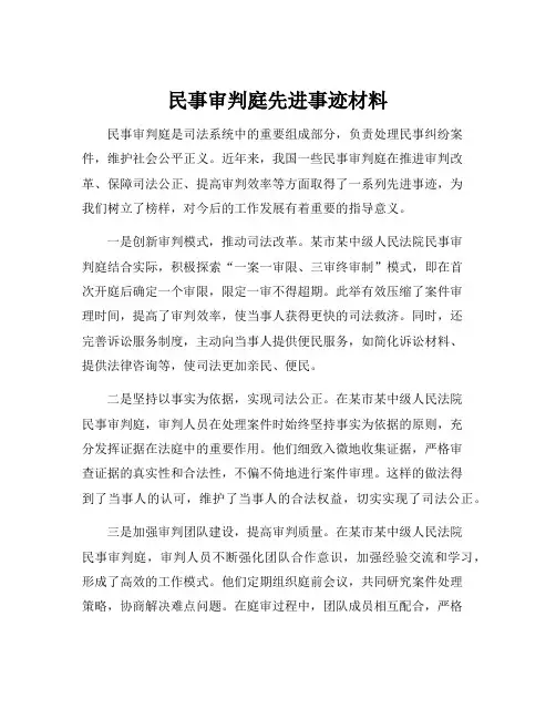 民事审判庭先进事迹材料