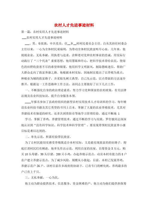 农村人才先进事迹材料