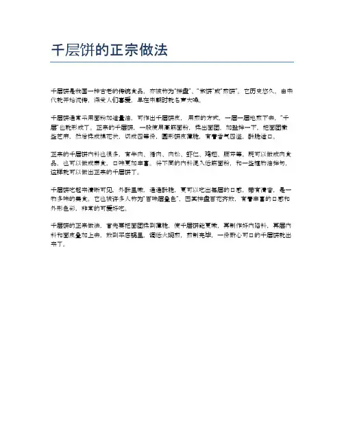 千层饼的正宗做法