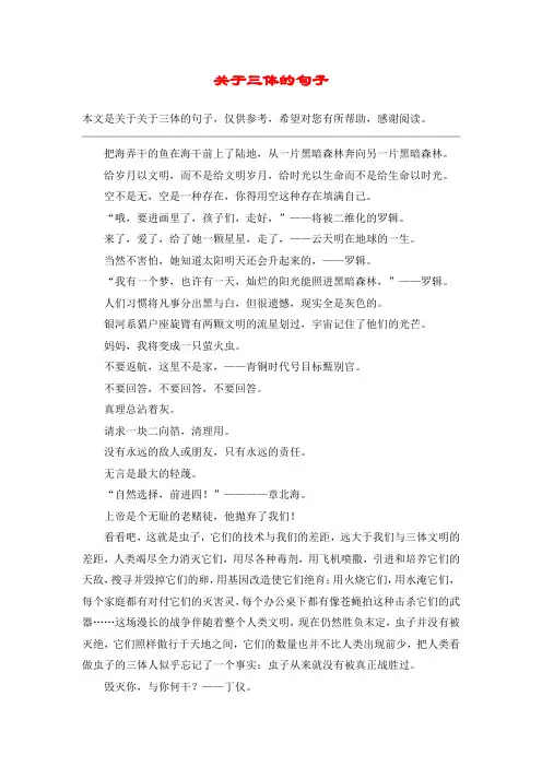 关于三体的句子