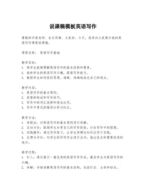 说课稿模板英语写作