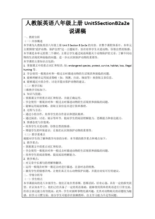 人教版英语八年级上册Unit5SectionB2a2e说课稿