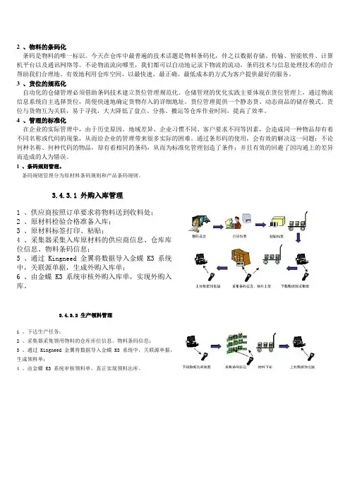 条码在物流领域的应用