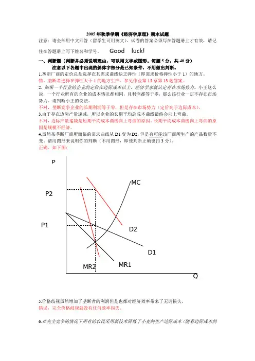 北大2005年秋经济学原理期末试题答案.