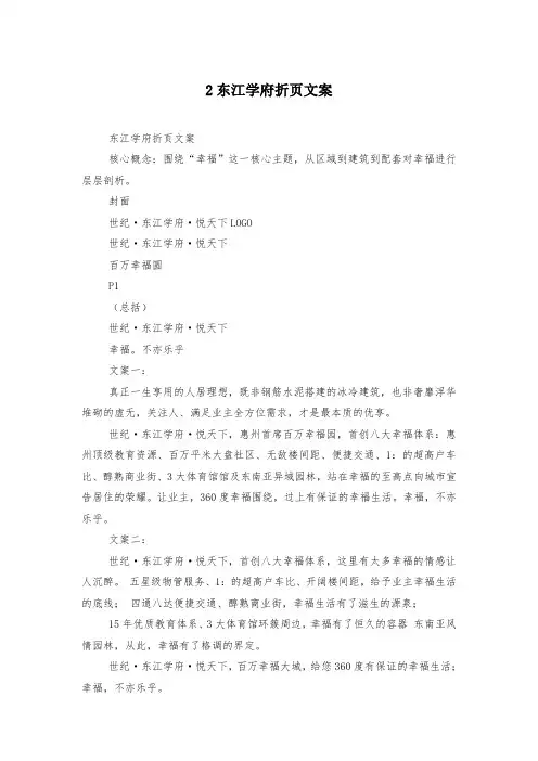 2东江学府折页文案