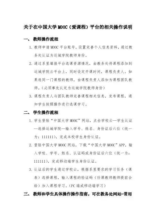 关于在中国大学MOOC(爱课程)平台的相关操作说明