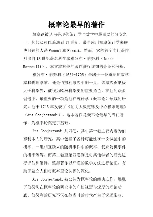 概率论最早的著作