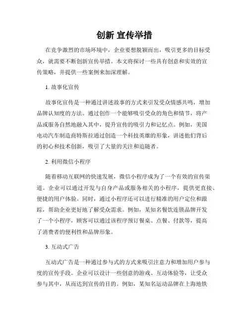 创新 宣传举措